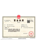 伊犁营业执照副本